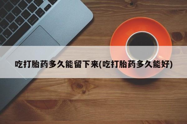 米非米索购买方式动态 第43页